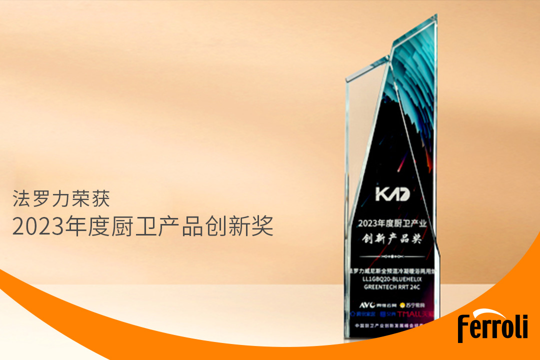 GA黄金甲获“2023年度厨卫产品立异奖”